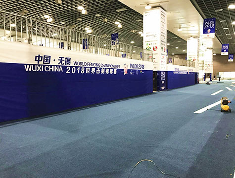 世界击剑锦标赛场馆